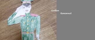 солдат бумажный на 2-х аккордах